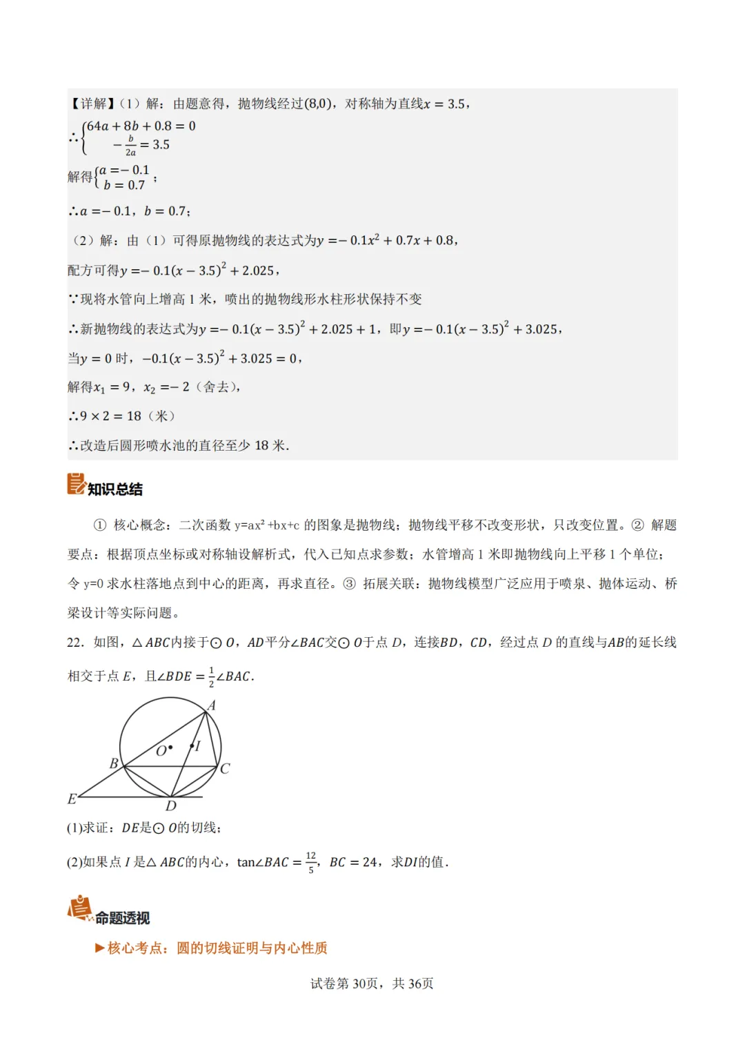 【2026中考数学】【真题解读】【新疆】-第29张图片-四季读书网