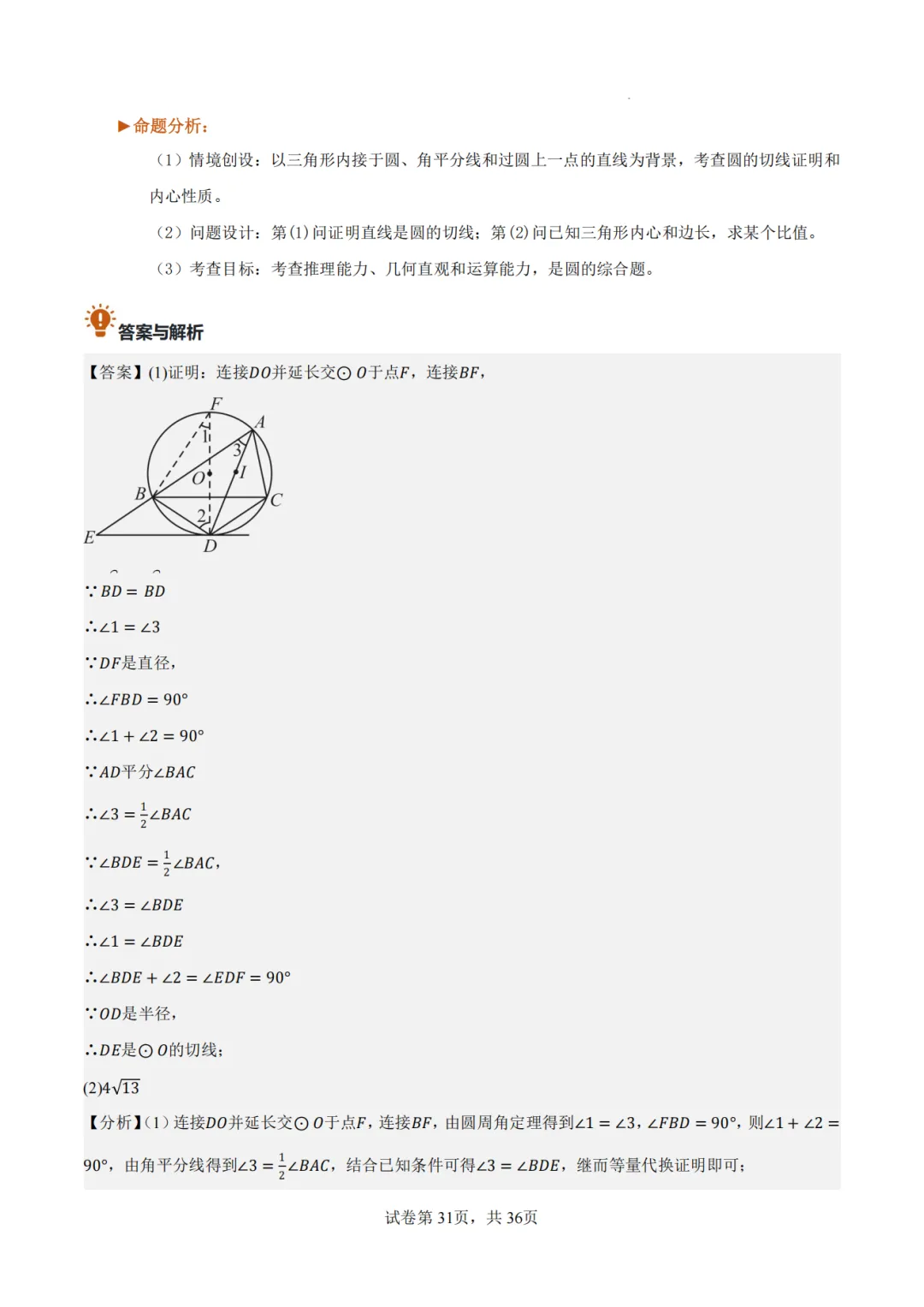 【2026中考数学】【真题解读】【新疆】-第30张图片-四季读书网
