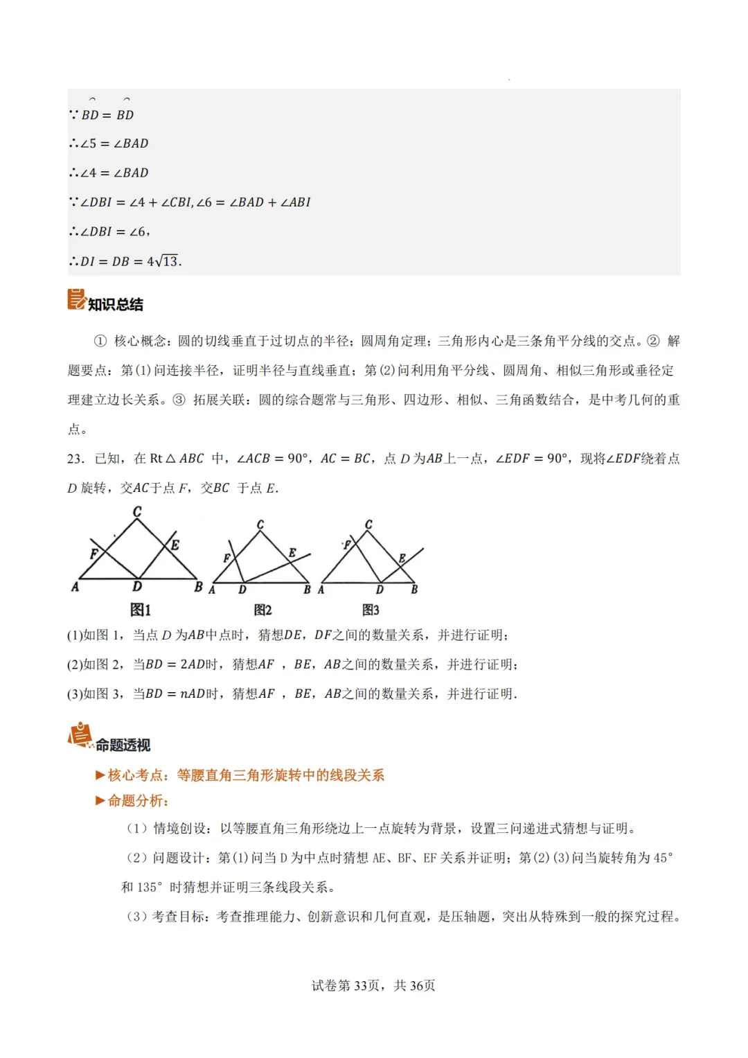 【2026中考数学】【真题解读】【新疆】-第32张图片-四季读书网
