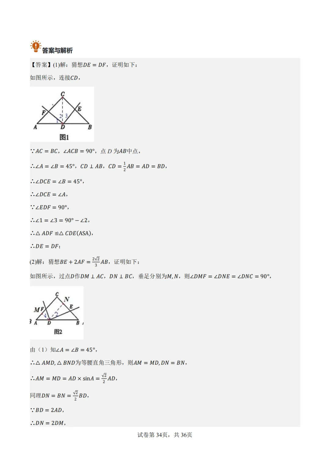 【2026中考数学】【真题解读】【新疆】-第33张图片-四季读书网