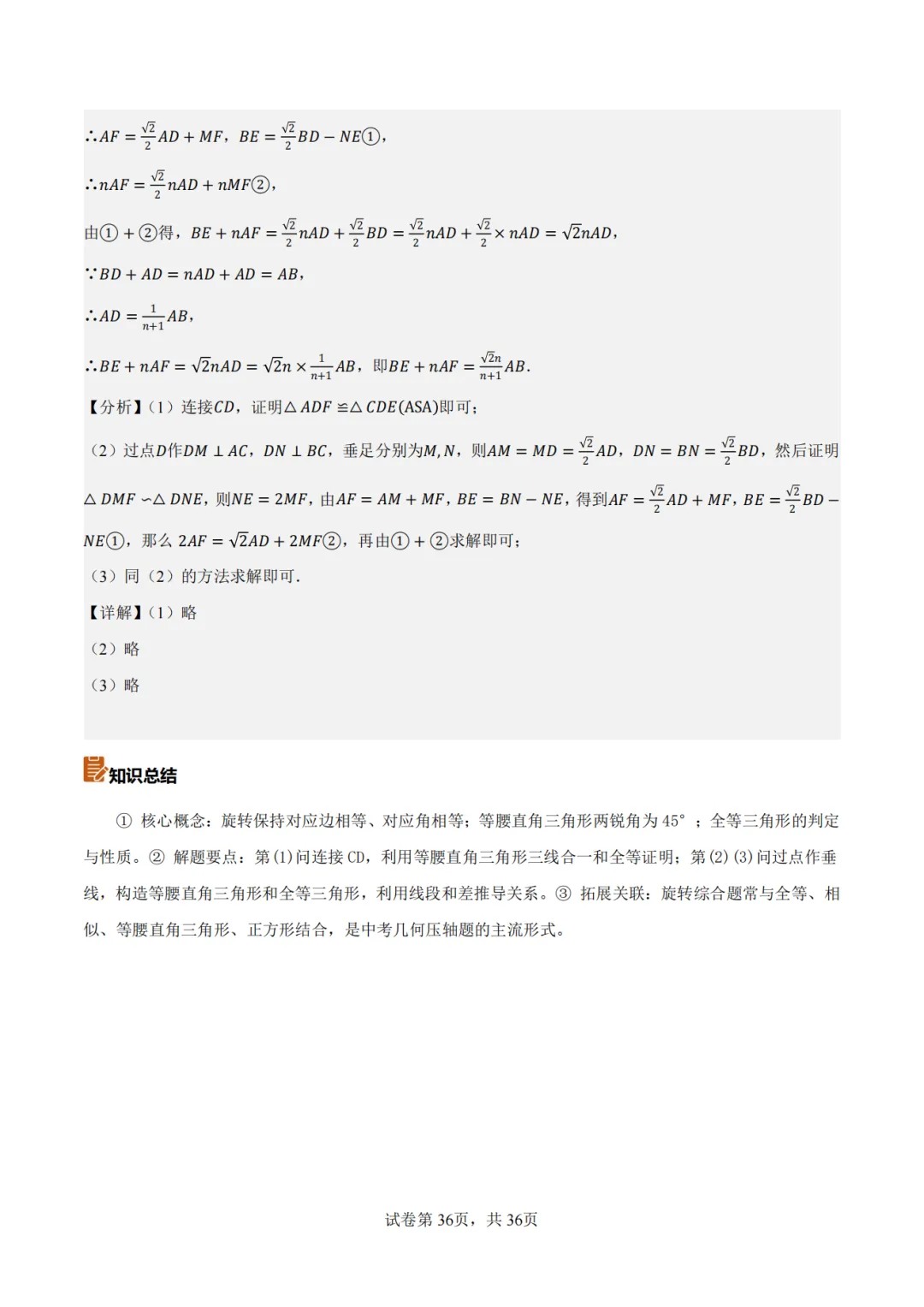 【2026中考数学】【真题解读】【新疆】-第35张图片-四季读书网