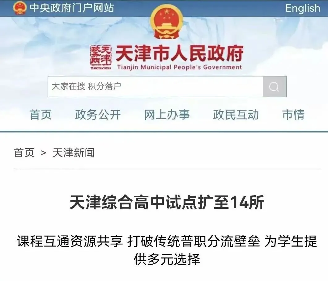 中考分流要取消了?别急着高兴,先看看新的游戏规则-第2张图片-四季读书网 中考分流要取消了?别急着高兴,先看看新的游戏规则-第2张图片-四季读书网