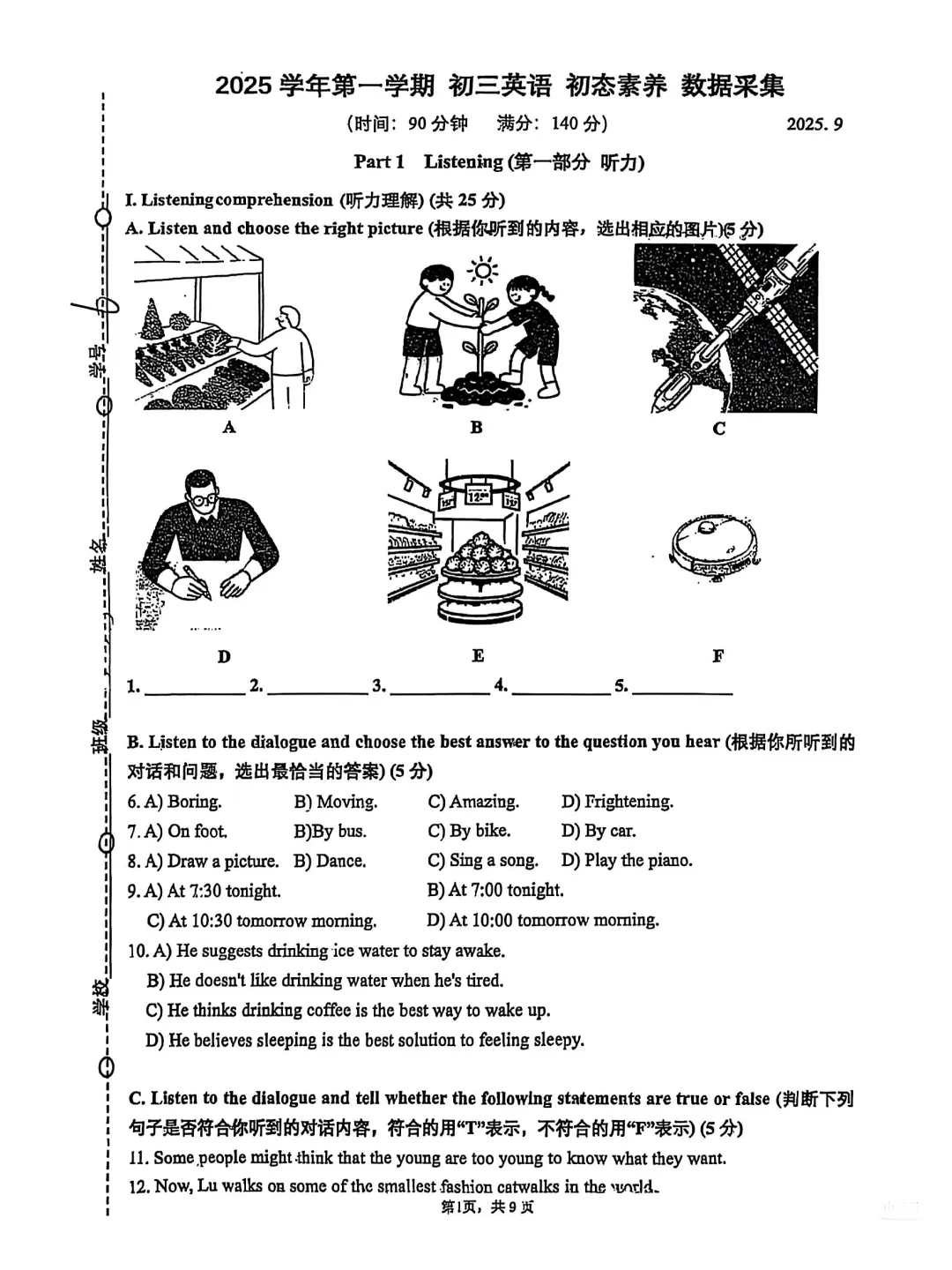 中考 Test|徐汇区2025学年第一学期初三英语初态素养数据采集(四校联考)-第3张图片-四季读书网
