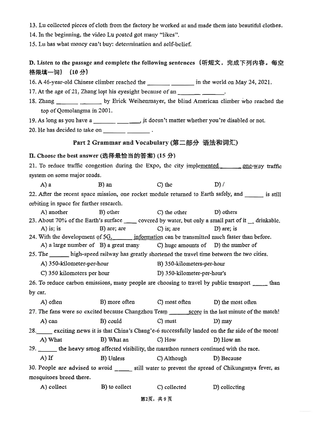 中考 Test|徐汇区2025学年第一学期初三英语初态素养数据采集(四校联考)-第4张图片-四季读书网