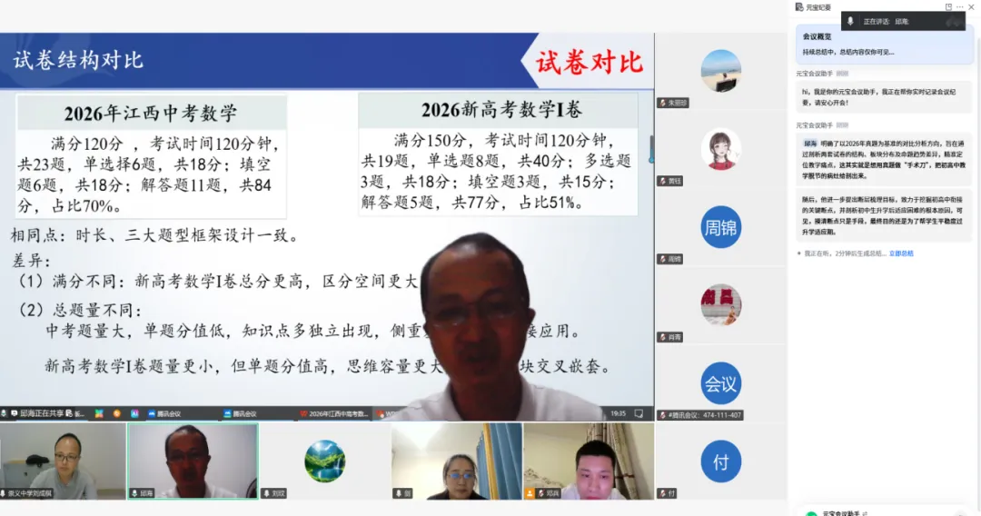 云端研析真题,智领教学新风-第10张图片-四季读书网