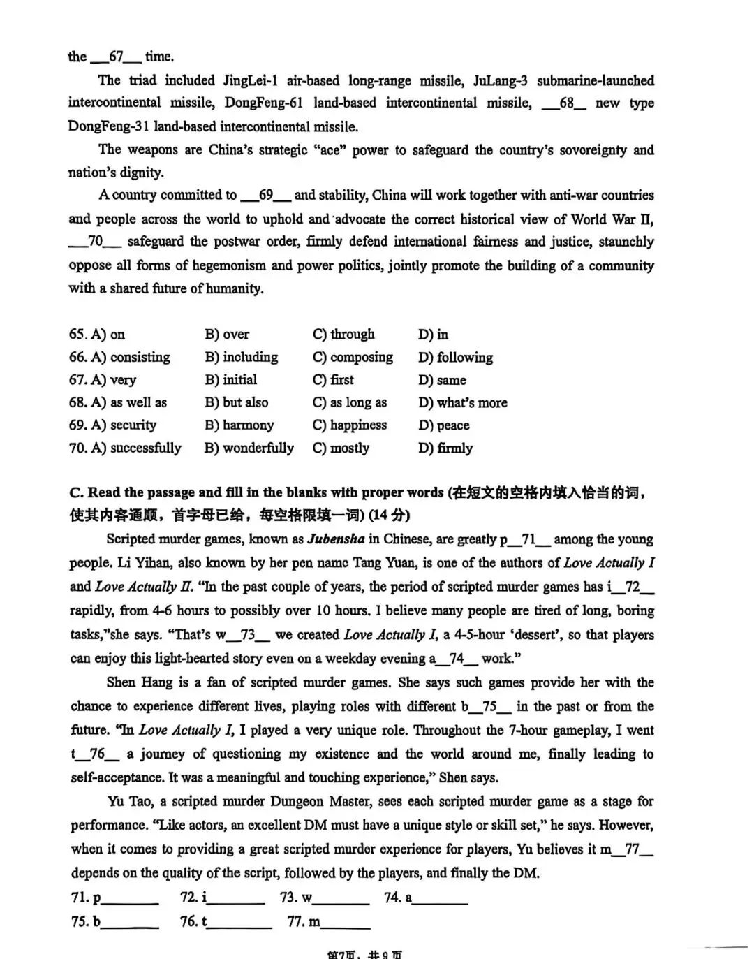 中考 Test|徐汇区2025学年第一学期初三英语初态素养数据采集(四校联考)-第9张图片-四季读书网