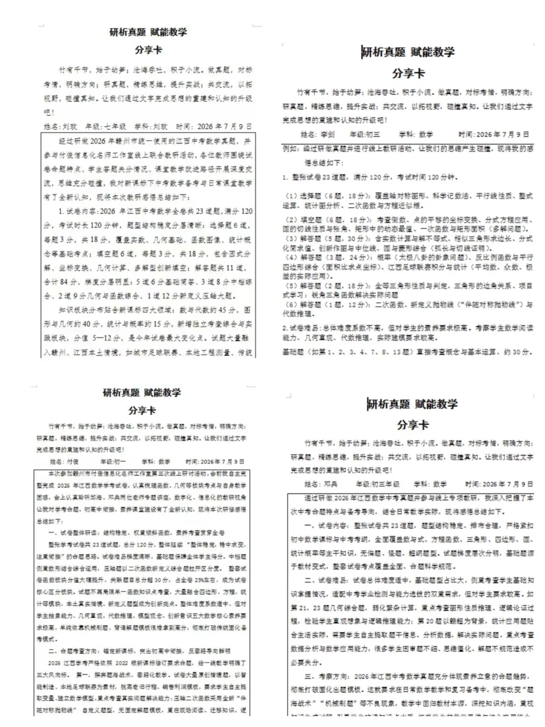 云端研析真题,智领教学新风-第13张图片-四季读书网