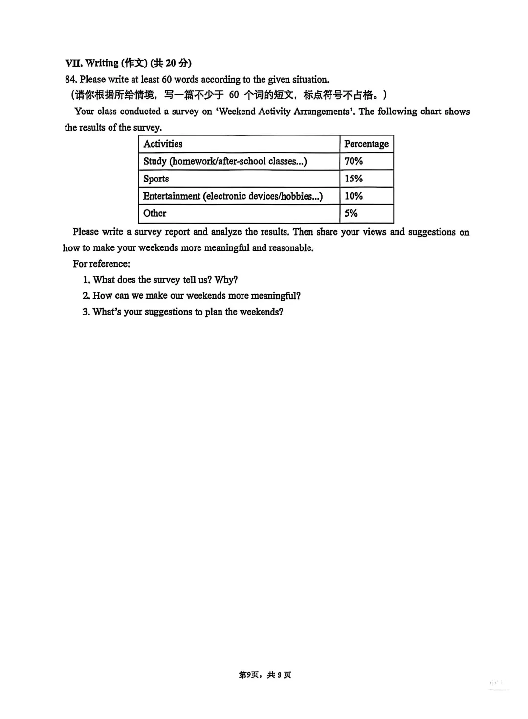 中考 Test|徐汇区2025学年第一学期初三英语初态素养数据采集(四校联考)-第11张图片-四季读书网