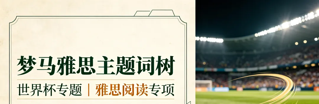 雅思阅读高频题材:体育赛事的社会影响|真题片段 + 题目精讲-第1张图片-四季读书网 雅思阅读高频题材:体育赛事的社会影响|真题片段 + 题目精讲-第1张图片-四季读书网