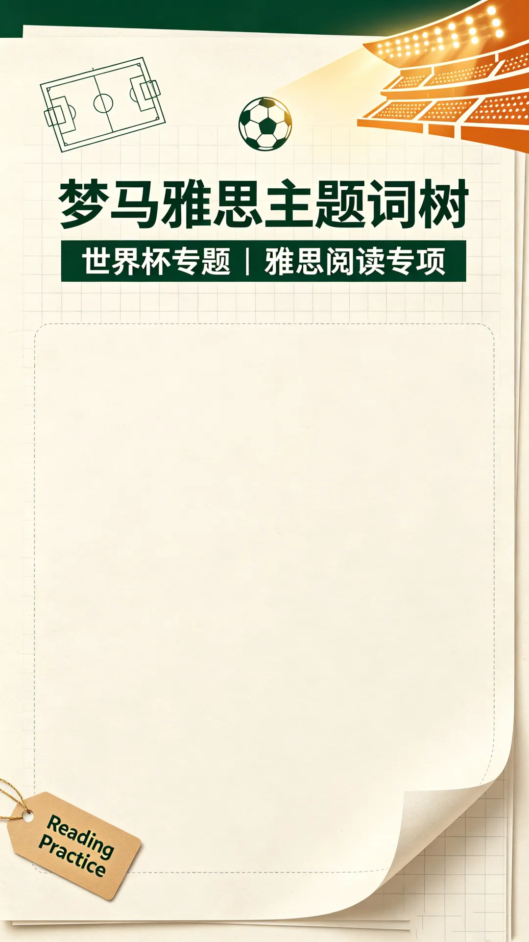 雅思阅读高频题材:体育赛事的社会影响|真题片段 + 题目精讲-第2张图片-四季读书网 雅思阅读高频题材:体育赛事的社会影响|真题片段 + 题目精讲-第2张图片-四季读书网