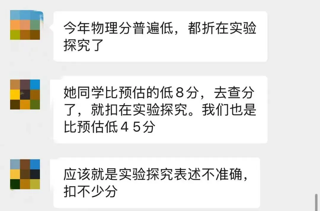 中考物理,有同学估分和实际差了8分!查分复核发现全折一项上了,他还不是个例......-第3张图片-四季读书网 中考物理,有同学估分和实际差了8分!查分复核发现全折一项上了,他还不是个例......-第3张图片-四季读书网