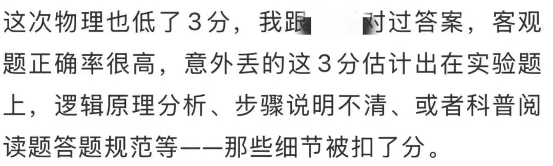 中考物理,有同学估分和实际差了8分!查分复核发现全折一项上了,他还不是个例......-第4张图片-四季读书网 中考物理,有同学估分和实际差了8分!查分复核发现全折一项上了,他还不是个例......-第4张图片-四季读书网