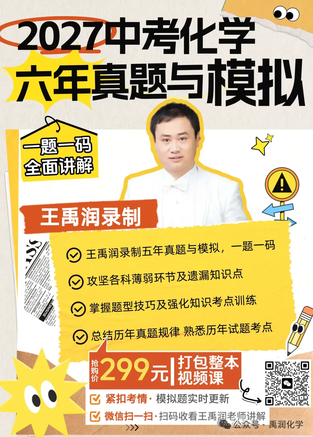 2026王禹润中考化学爆满分!!!-第23张图片-四季读书网 2026王禹润中考化学爆满分!!!-第23张图片-四季读书网