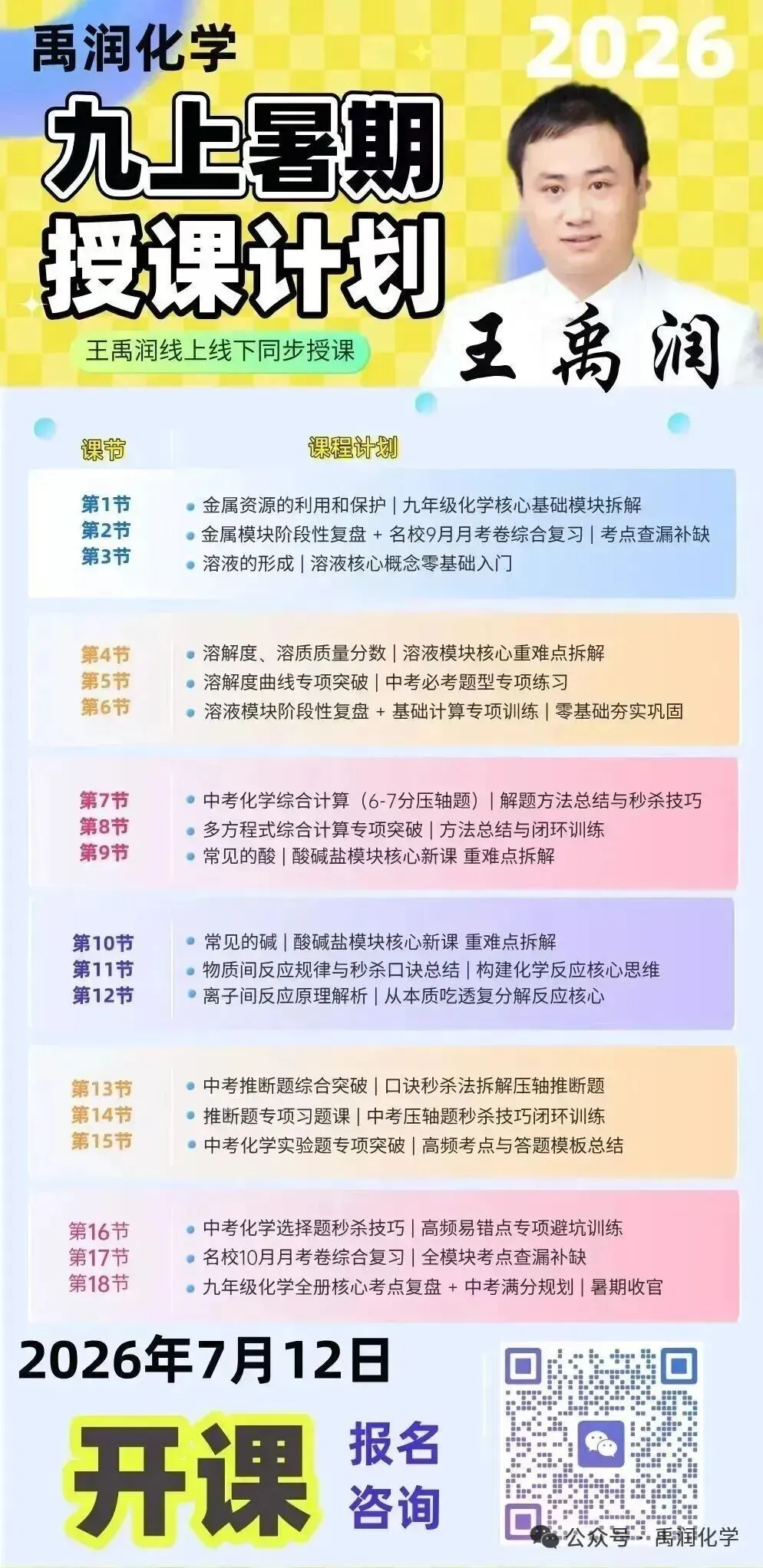 2026王禹润中考化学爆满分!!!-第24张图片-四季读书网 2026王禹润中考化学爆满分!!!-第24张图片-四季读书网