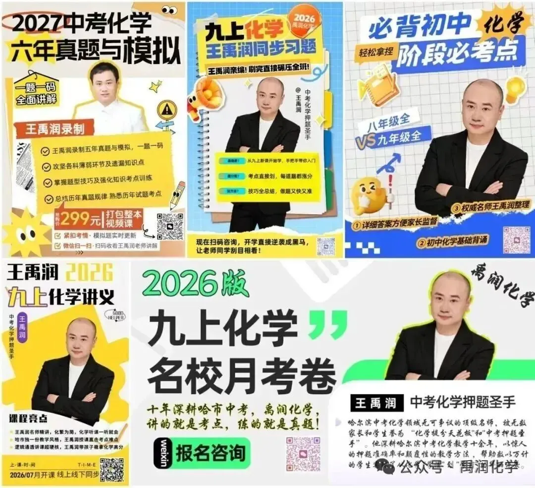 2026王禹润中考化学爆满分!!!-第25张图片-四季读书网 2026王禹润中考化学爆满分!!!-第25张图片-四季读书网