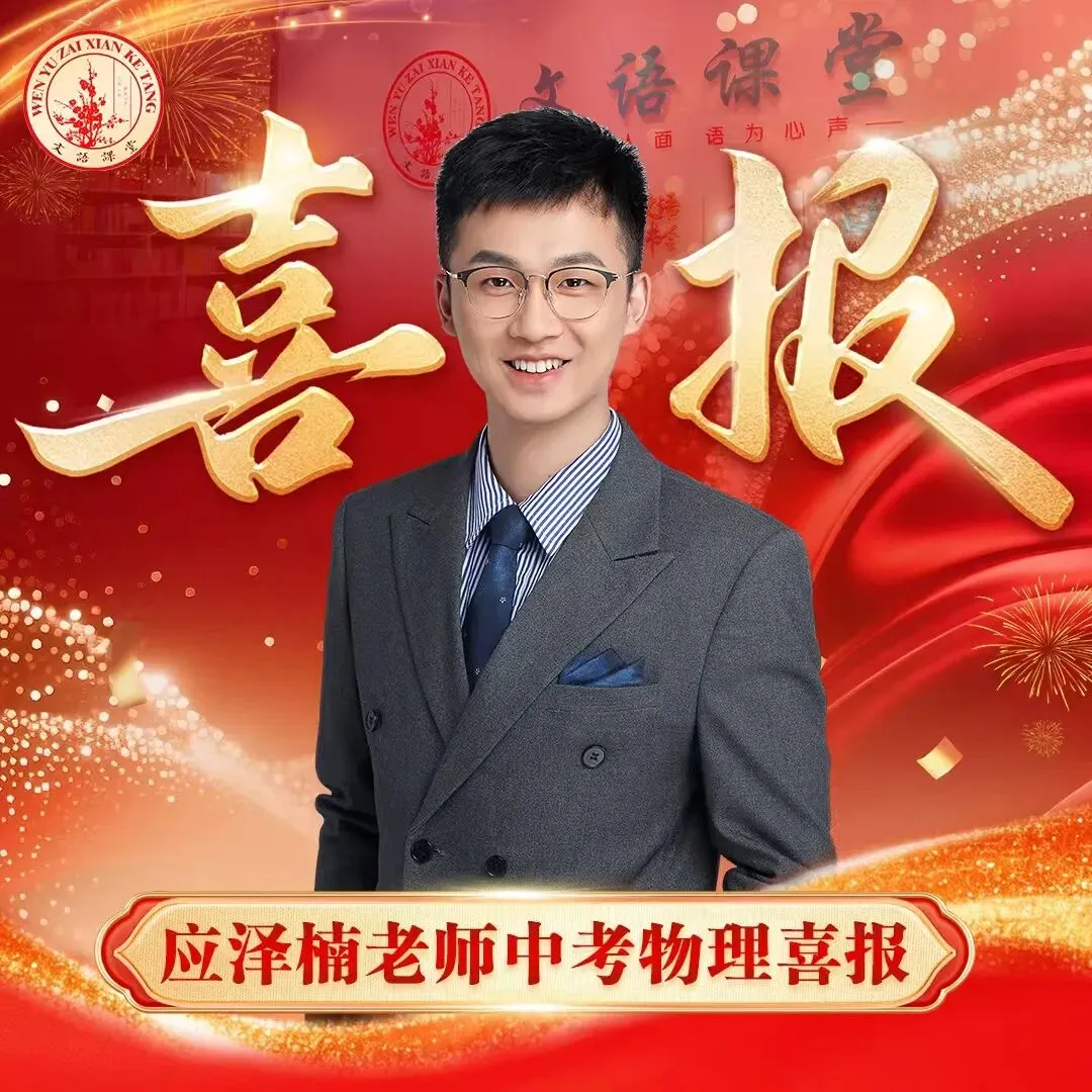 2026太原中考物理放榜!满分!更绝的是:一模34分的娃,中考逆袭到71分.这位幽默老师带学生“玩”出高分-第2张图片-四季读书网