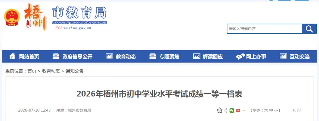 岑溪2026中考成绩出炉,参考人数公布-第1张图片-四季读书网