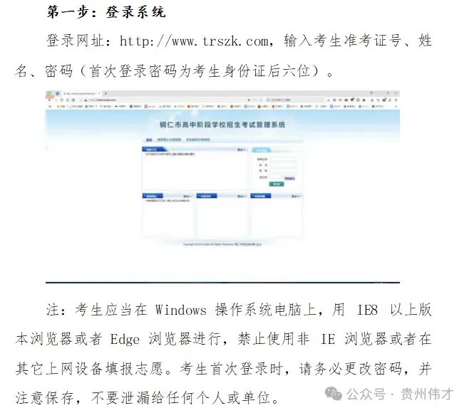德江伟才高级中学2026年中考志愿填报特别提醒!!-第15张图片-四季读书网