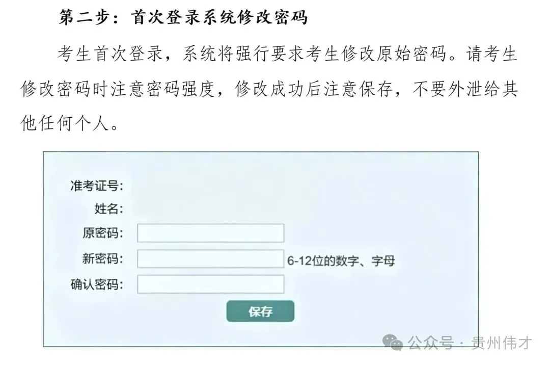 德江伟才高级中学2026年中考志愿填报特别提醒!!-第16张图片-四季读书网