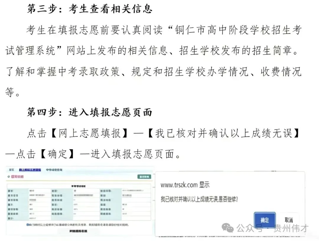 德江伟才高级中学2026年中考志愿填报特别提醒!!-第17张图片-四季读书网