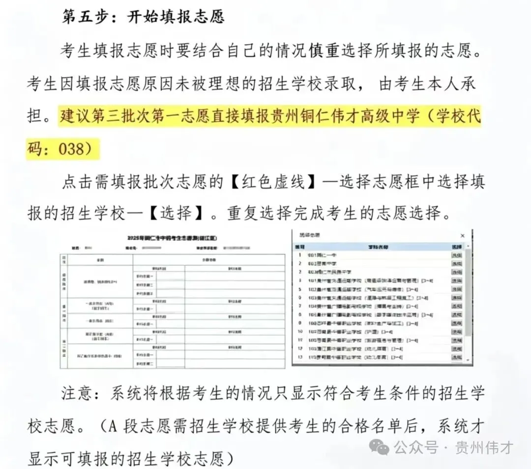 德江伟才高级中学2026年中考志愿填报特别提醒!!-第18张图片-四季读书网