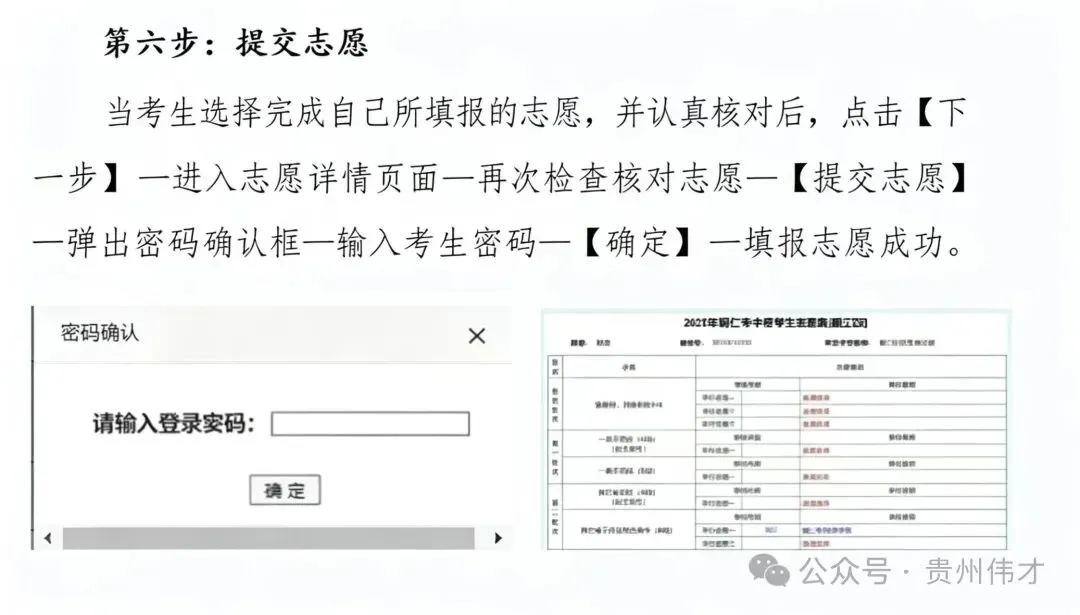 德江伟才高级中学2026年中考志愿填报特别提醒!!-第19张图片-四季读书网