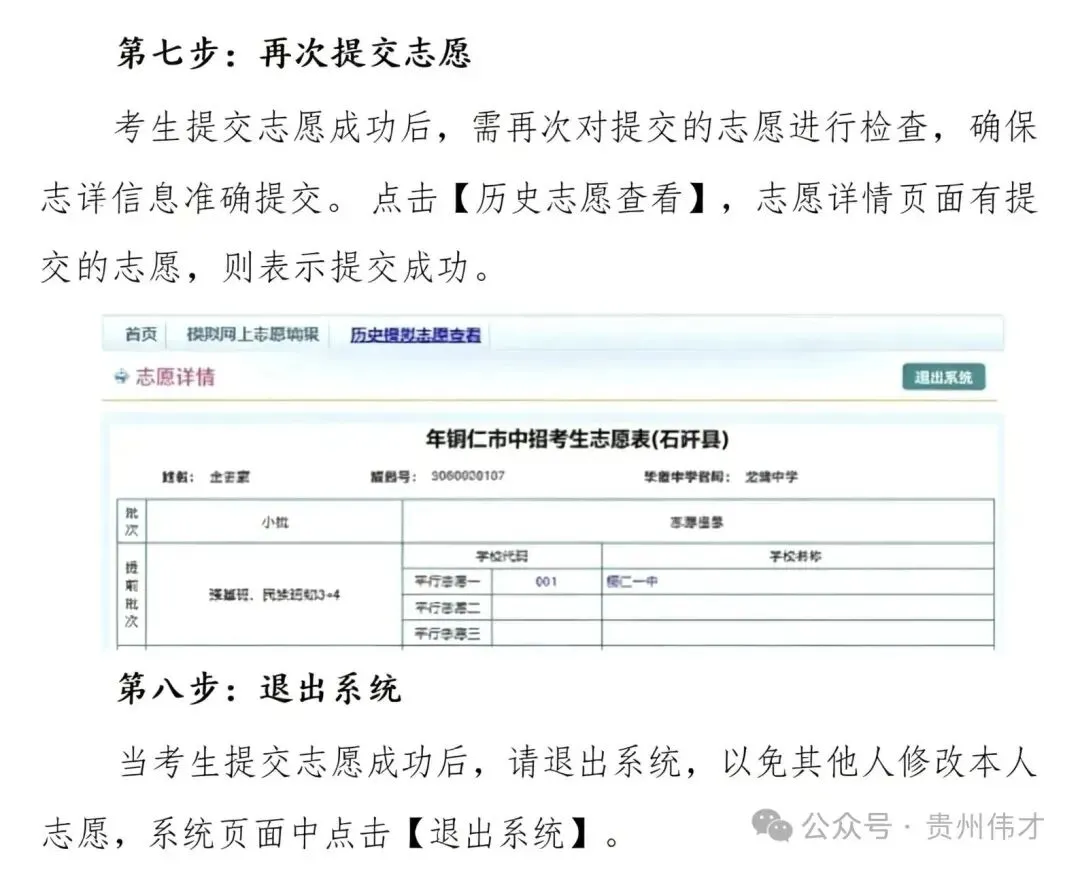 德江伟才高级中学2026年中考志愿填报特别提醒!!-第20张图片-四季读书网