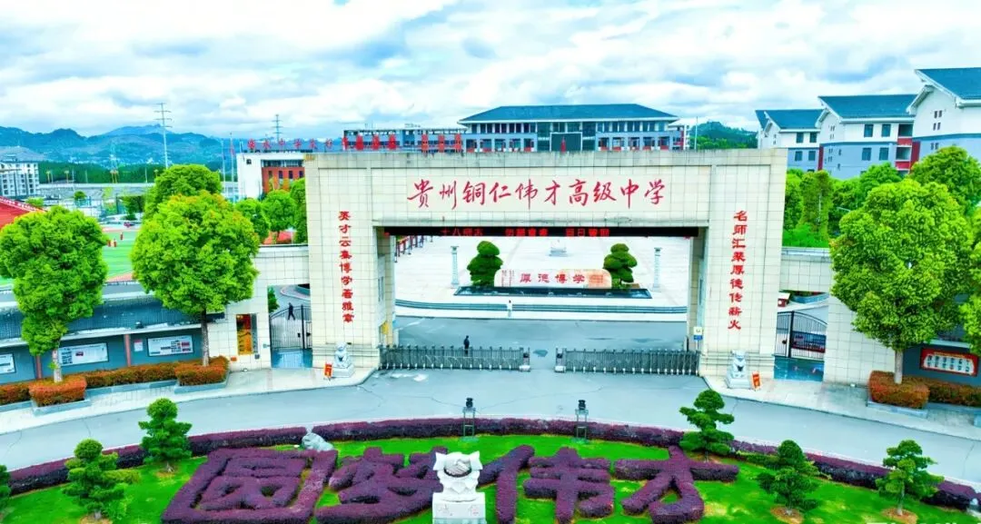 德江伟才高级中学2026年中考志愿填报特别提醒!!-第36张图片-四季读书网