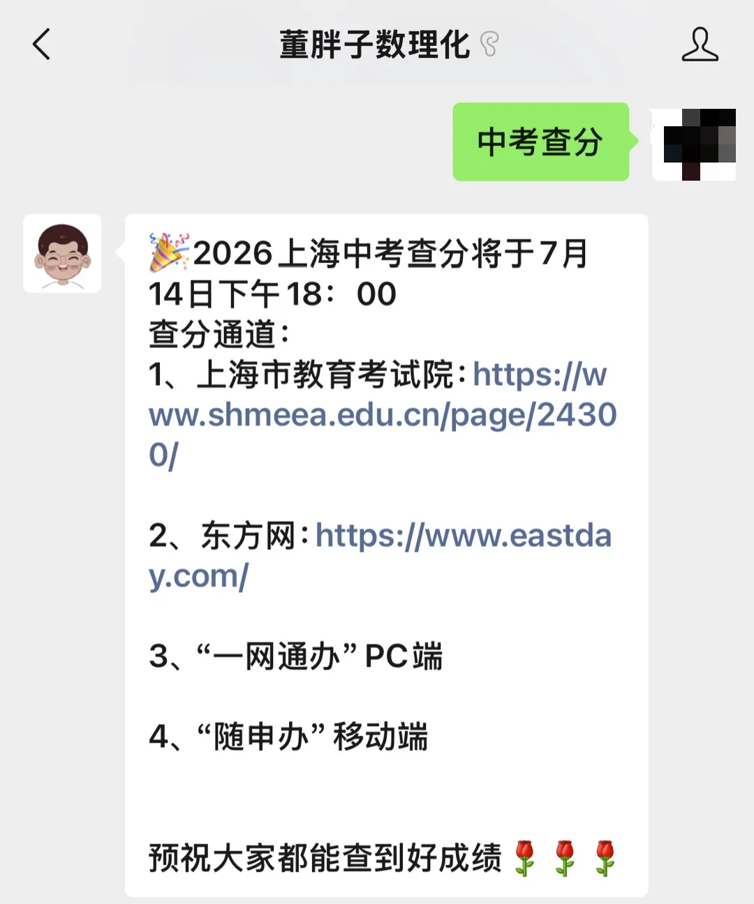 查分! 2026上海中考成绩、分数线将于7月14日公布!分数线为什么有两条?-第3张图片-四季读书网
