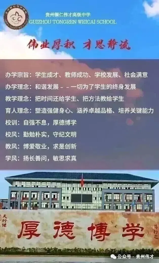 德江伟才高级中学2026年中考志愿填报特别提醒!!-第42张图片-四季读书网