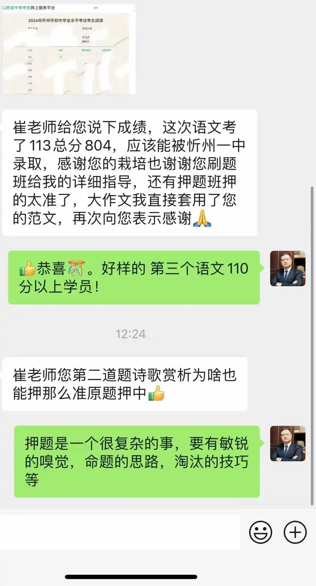 2026年中考喜报(二)-第3张图片-四季读书网