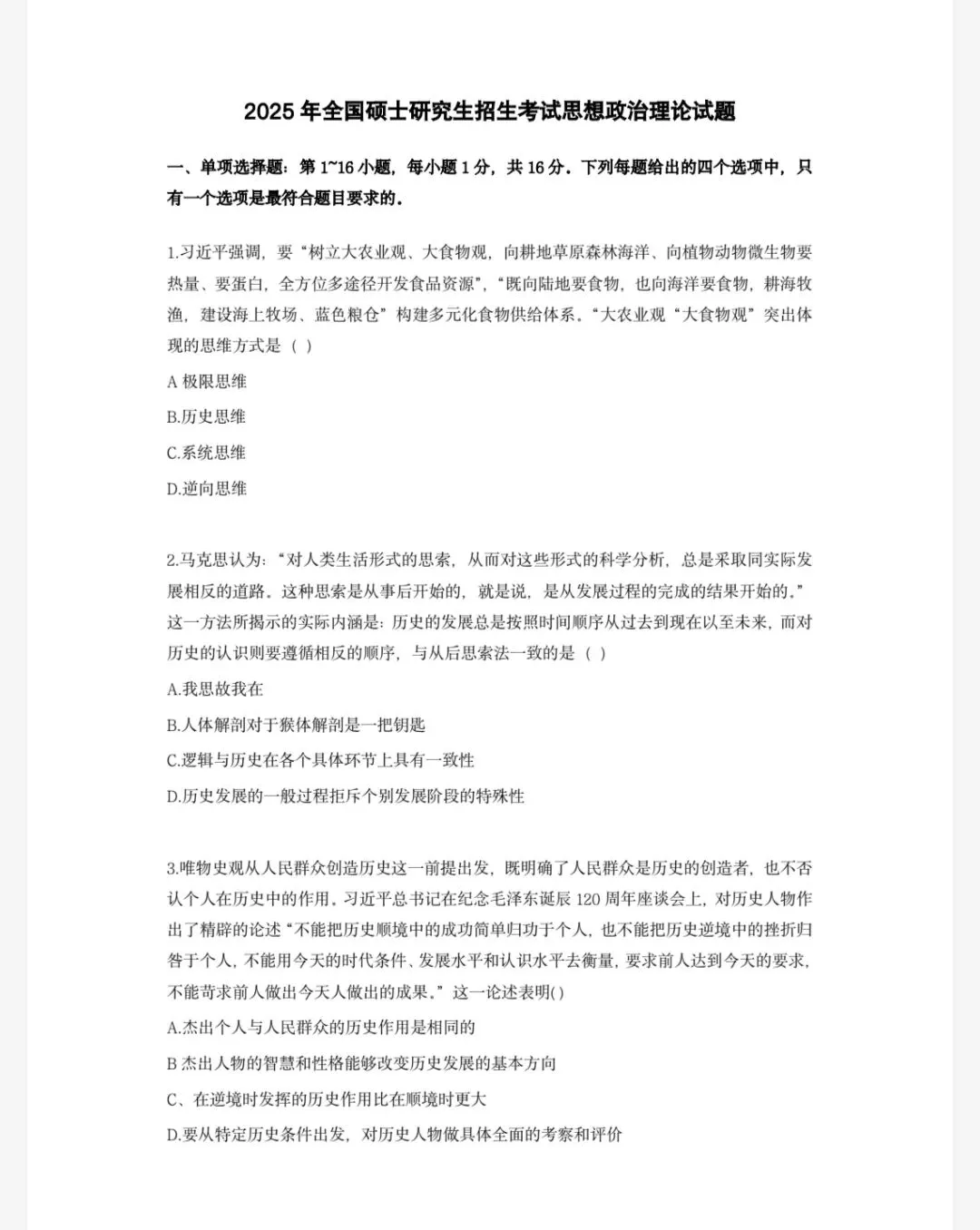 考研政治历年真题(1994-2025年)+答案解析(电子版pdf)-第3张图片-四季读书网