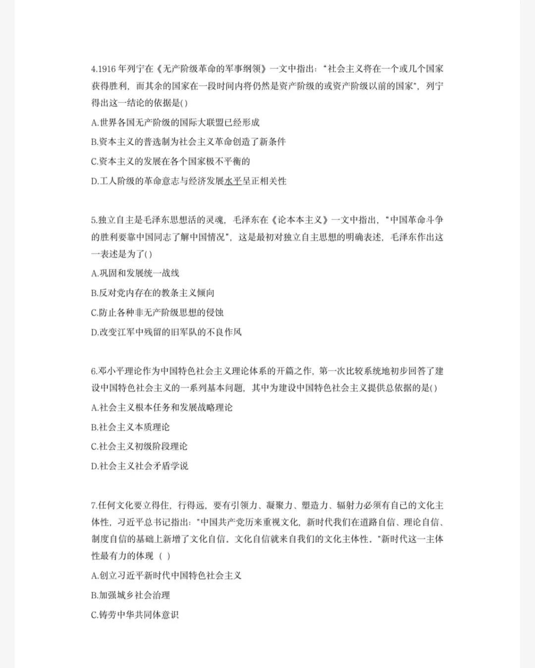 考研政治历年真题(1994-2025年)+答案解析(电子版pdf)-第4张图片-四季读书网