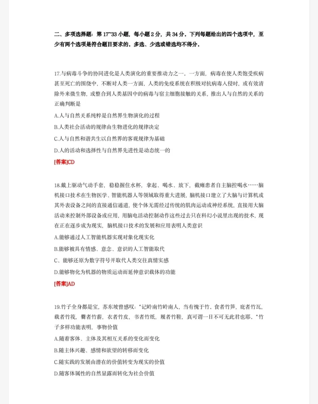 考研政治历年真题(1994-2025年)+答案解析(电子版pdf)-第5张图片-四季读书网