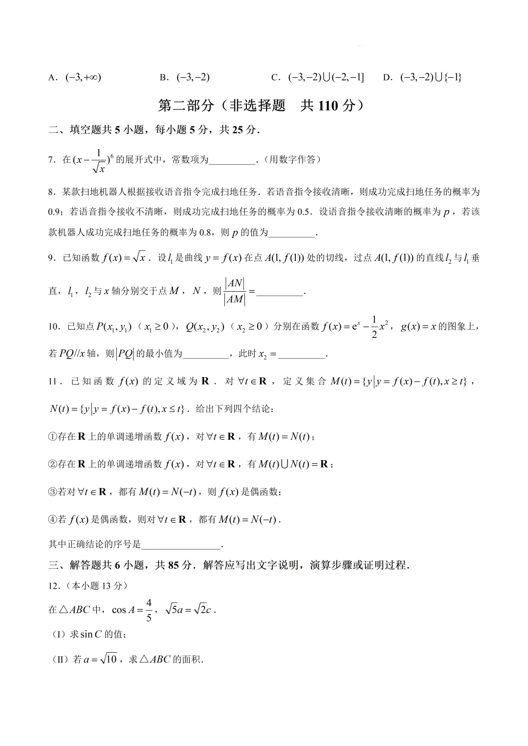 北京市东城区高二数学期末试卷(2026.7)-第2张图片-四季读书网