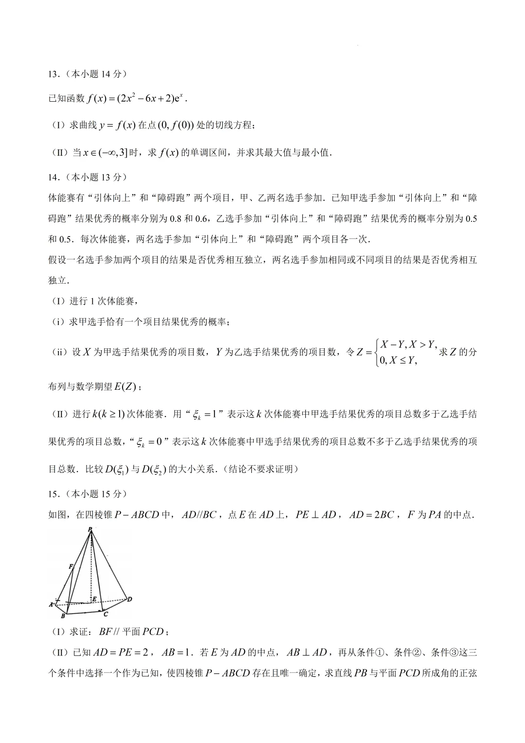 北京市东城区高二数学期末试卷(2026.7)-第3张图片-四季读书网
