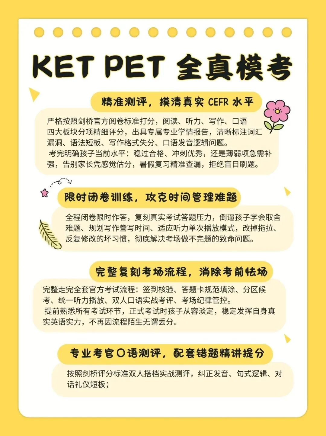 济南家长必看!KET/PET 考前全真模考来了!别在家白刷题-第1张图片-四季读书网