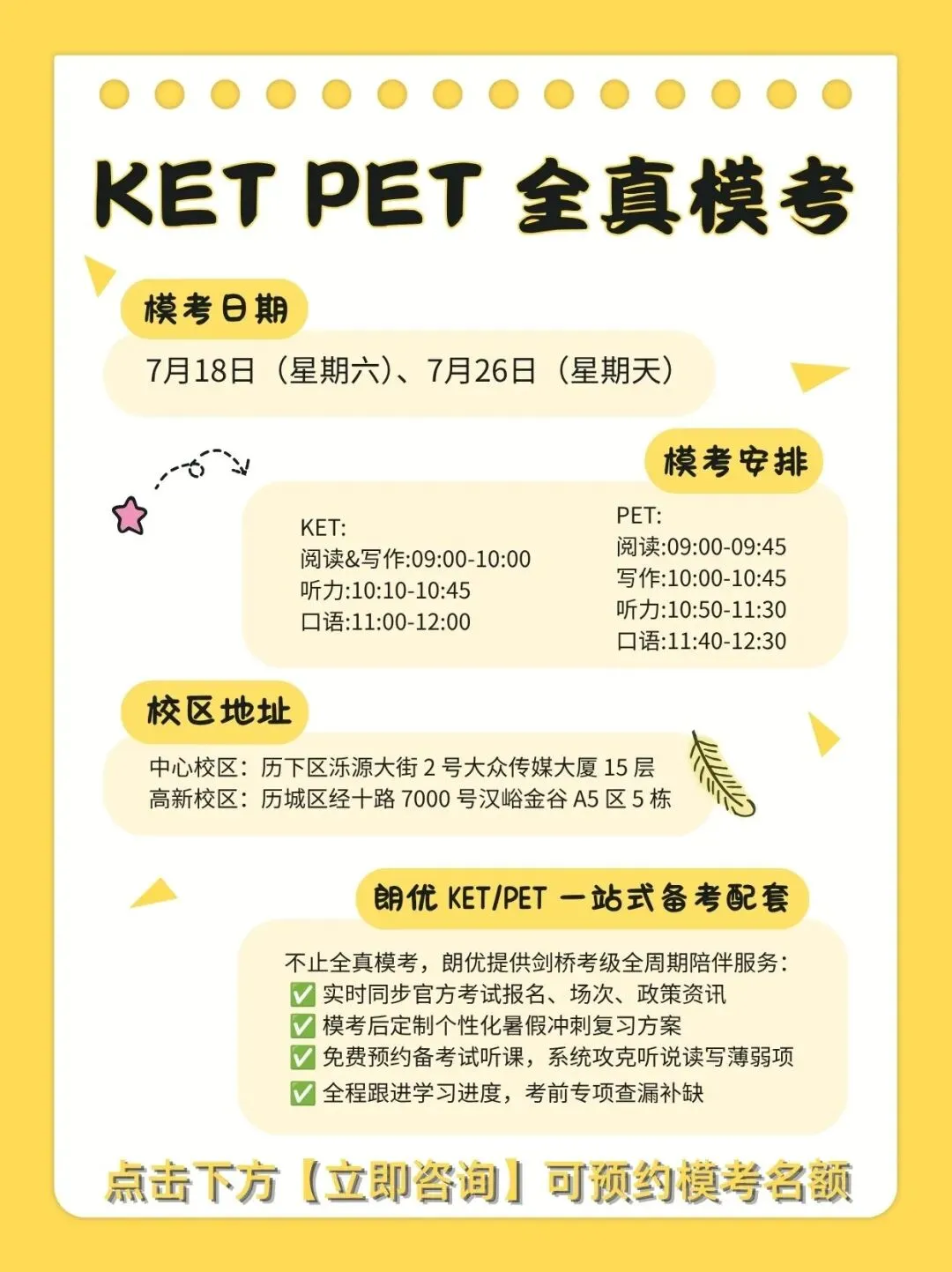 济南家长必看!KET/PET 考前全真模考来了!别在家白刷题-第2张图片-四季读书网