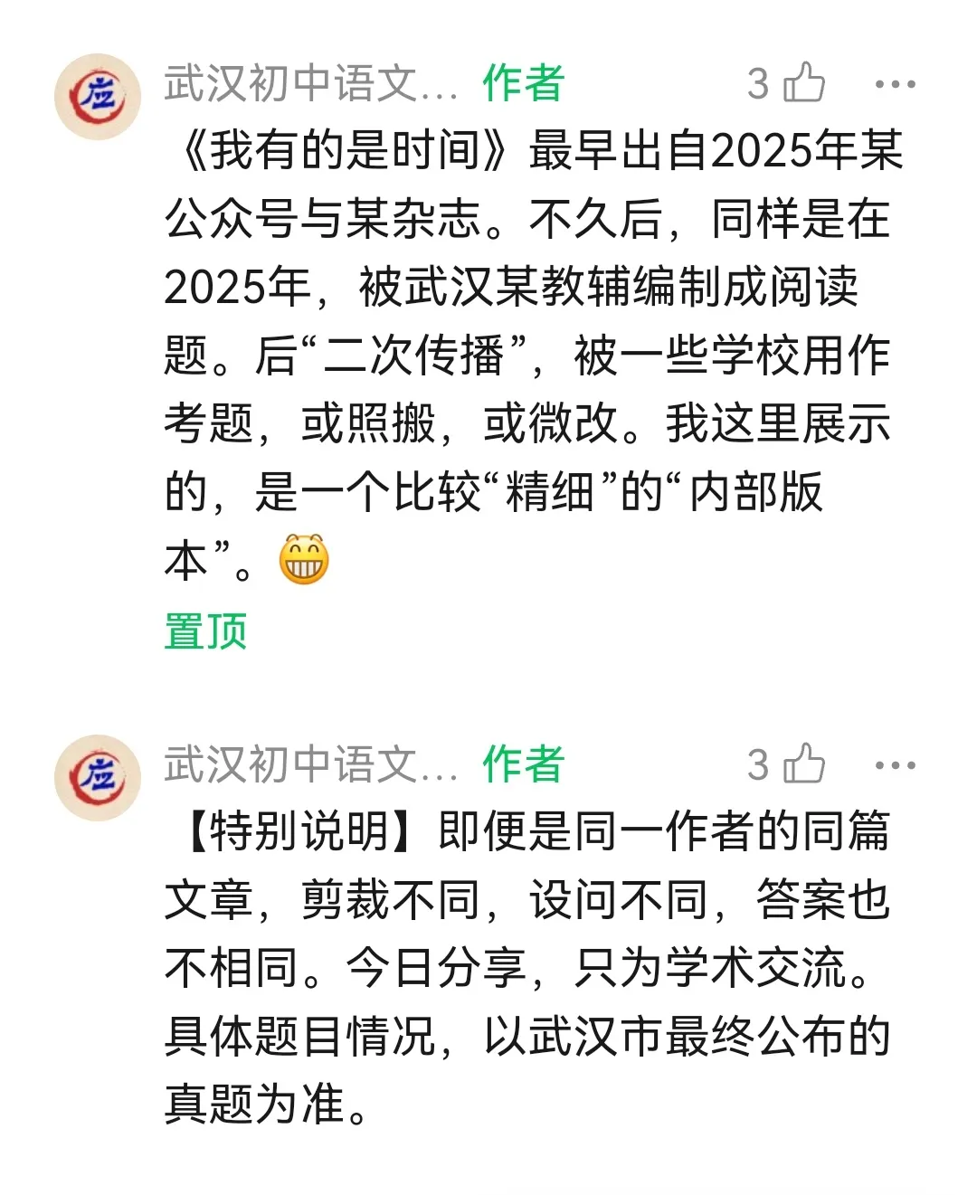 舆论场上的中考分流:对2026年武汉中考语文命题两则谣言的终极评价-第1张图片-四季读书网