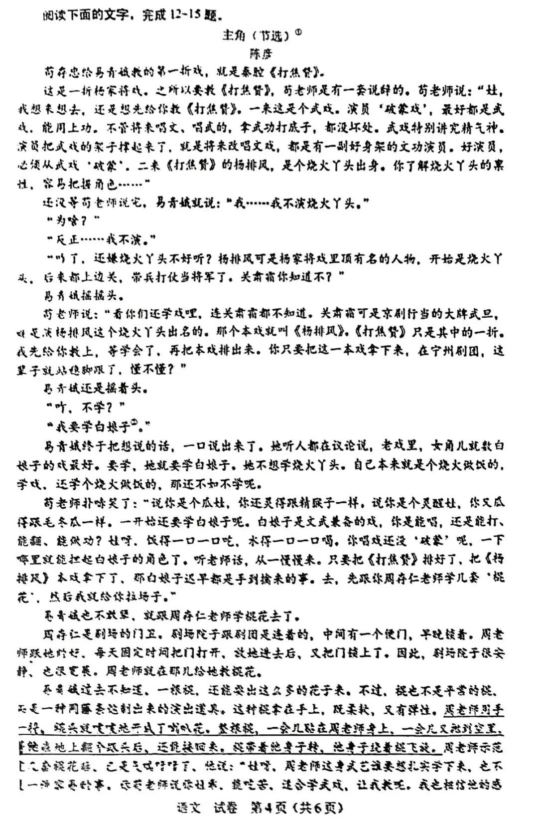 教学|2026年广西中考语文试卷答题卡存档-第4张图片-四季读书网 教学|2026年广西中考语文试卷答题卡存档-第4张图片-四季读书网