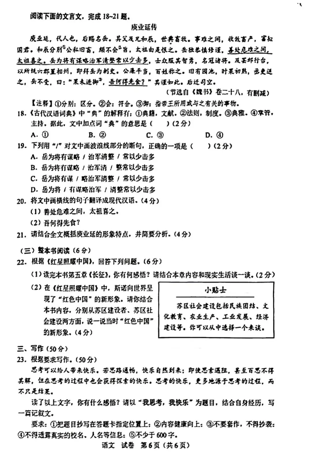 教学|2026年广西中考语文试卷答题卡存档-第6张图片-四季读书网 教学|2026年广西中考语文试卷答题卡存档-第6张图片-四季读书网