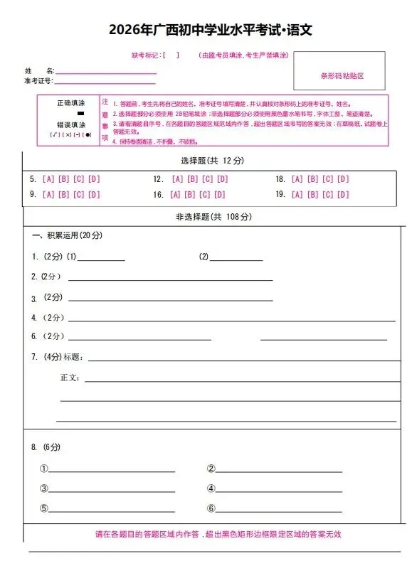 教学|2026年广西中考语文试卷答题卡存档-第9张图片-四季读书网 教学|2026年广西中考语文试卷答题卡存档-第9张图片-四季读书网