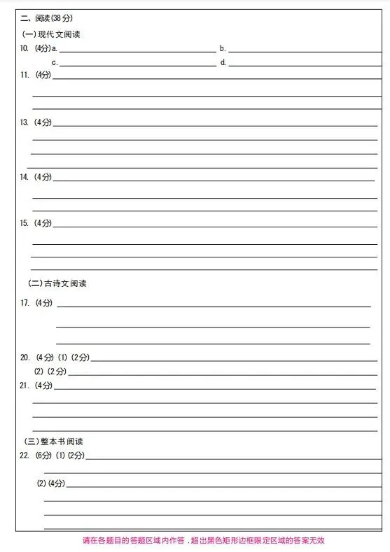 教学|2026年广西中考语文试卷答题卡存档-第10张图片-四季读书网 教学|2026年广西中考语文试卷答题卡存档-第10张图片-四季读书网