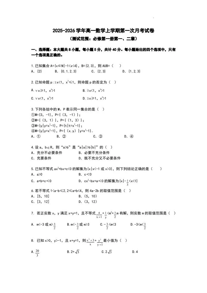 【初升高】省实验高一数学试卷含答案,QQ群里直接下载-第6张图片-四季读书网