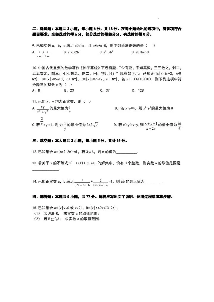 【初升高】省实验高一数学试卷含答案,QQ群里直接下载-第7张图片-四季读书网