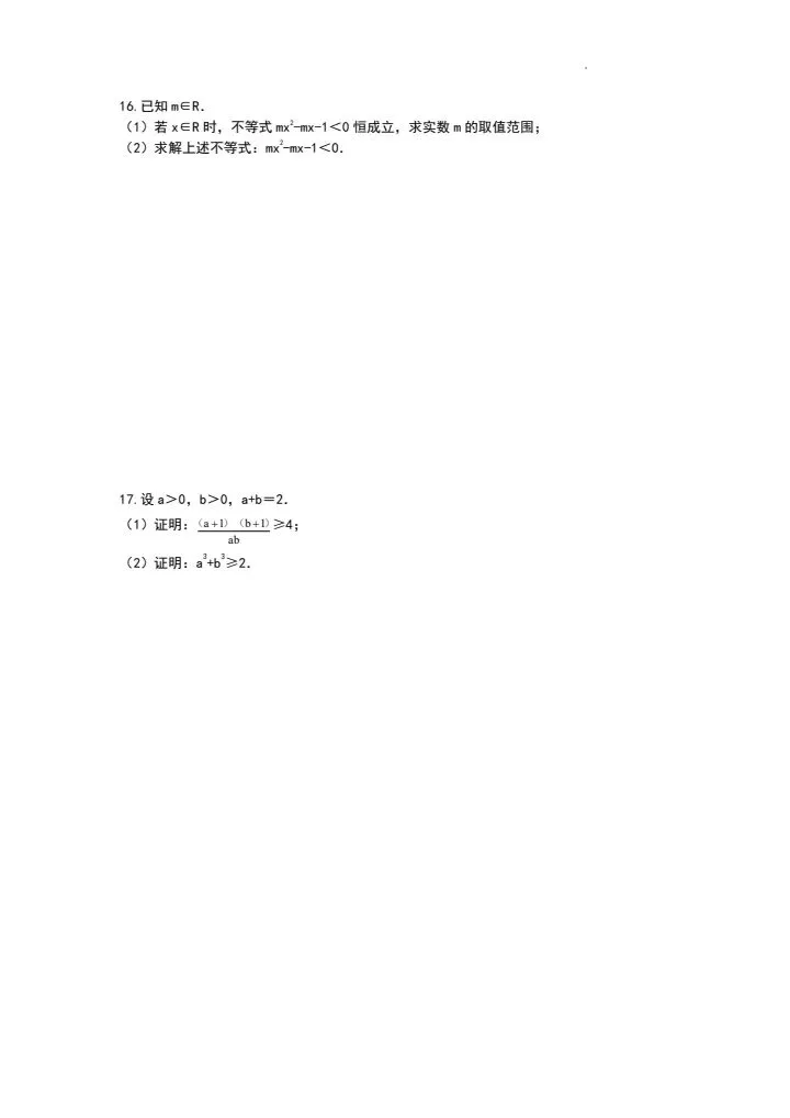 【初升高】省实验高一数学试卷含答案,QQ群里直接下载-第8张图片-四季读书网