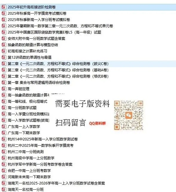 【初升高】省实验高一数学试卷含答案,QQ群里直接下载-第11张图片-四季读书网