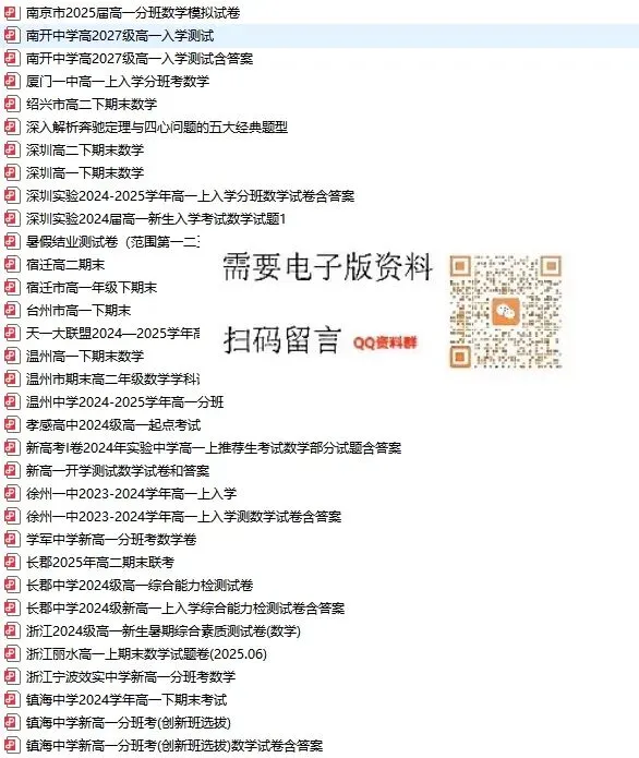 【初升高】省实验高一数学试卷含答案,QQ群里直接下载-第12张图片-四季读书网