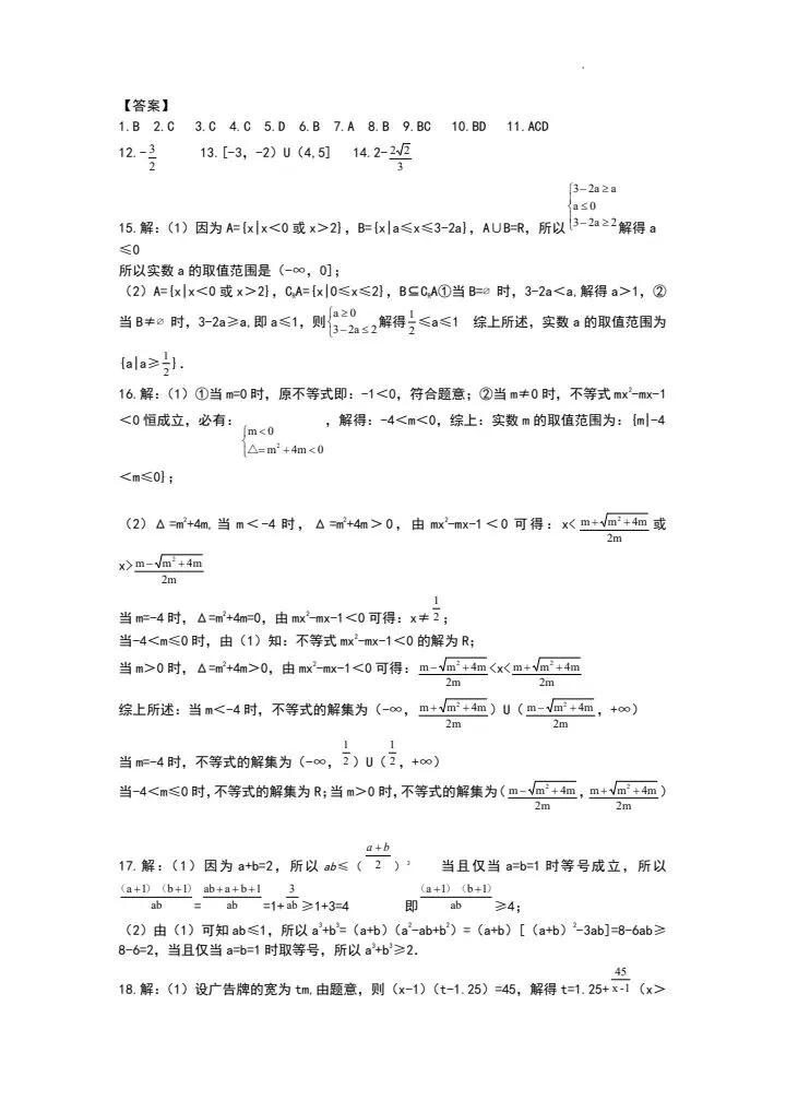 【初升高】省实验高一数学试卷含答案,QQ群里直接下载-第14张图片-四季读书网
