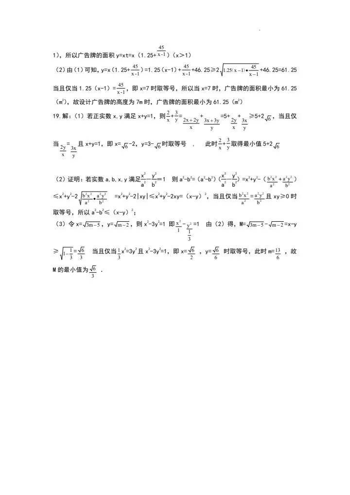 【初升高】省实验高一数学试卷含答案,QQ群里直接下载-第15张图片-四季读书网